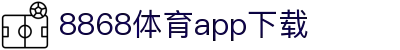 8868体育-8868体育官网入口-8868Sports
