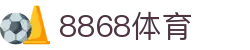 8868体育-8868体育官网入口-8868Sports